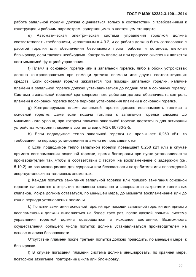 ГОСТ Р МЭК  62282-3-100-2014, страница 35