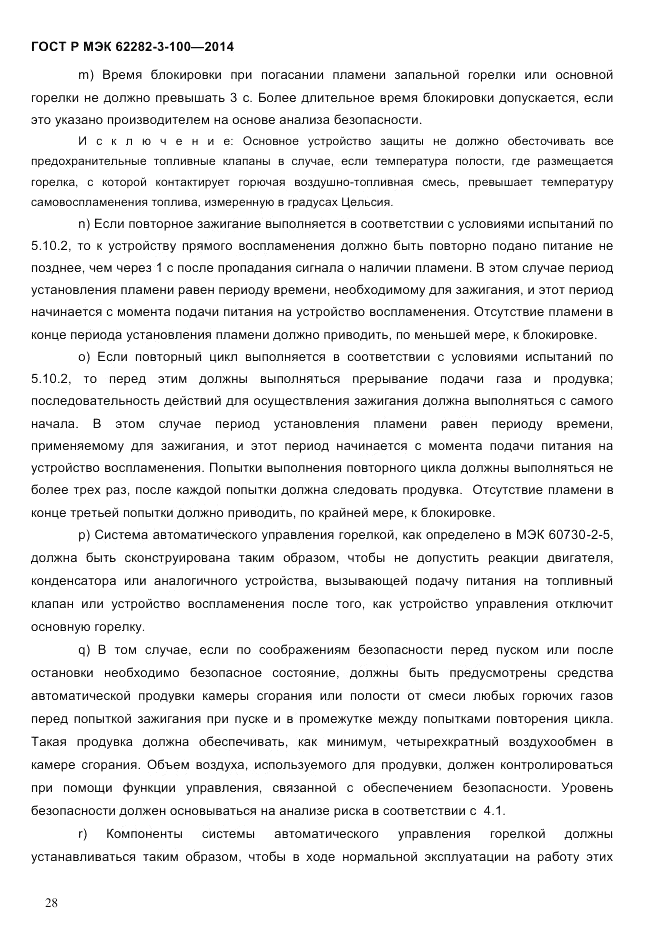 ГОСТ Р МЭК  62282-3-100-2014, страница 36