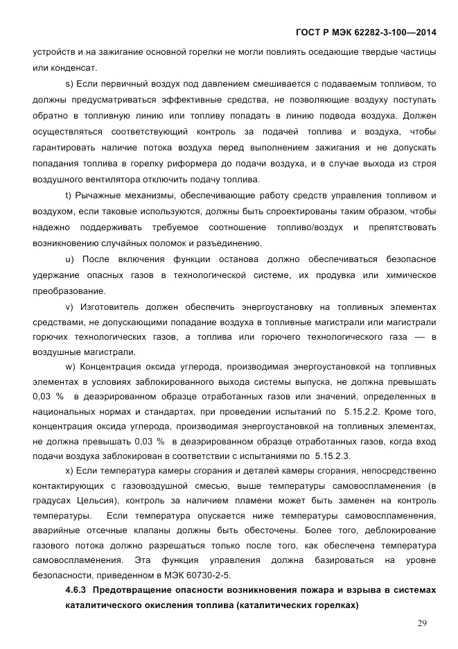 ГОСТ Р МЭК  62282-3-100-2014, страница 37