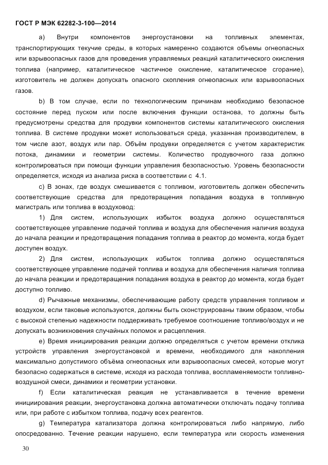 ГОСТ Р МЭК  62282-3-100-2014, страница 38