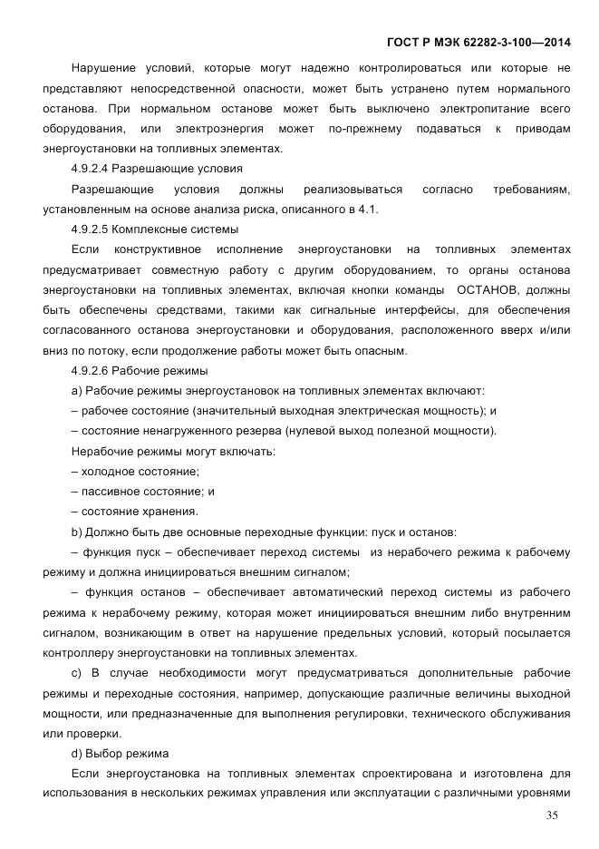 ГОСТ Р МЭК  62282-3-100-2014, страница 43