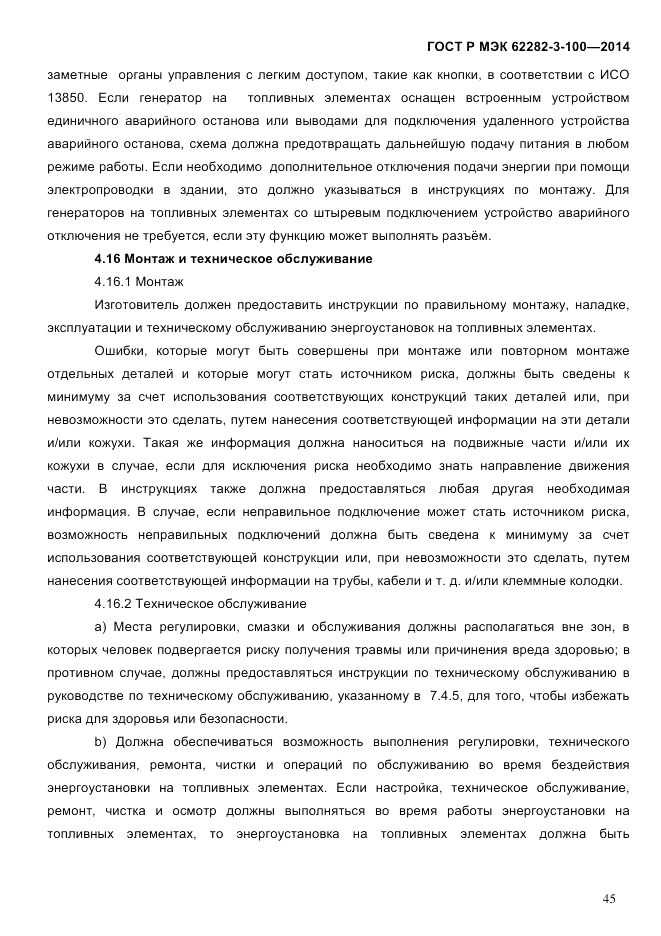 ГОСТ Р МЭК  62282-3-100-2014, страница 53