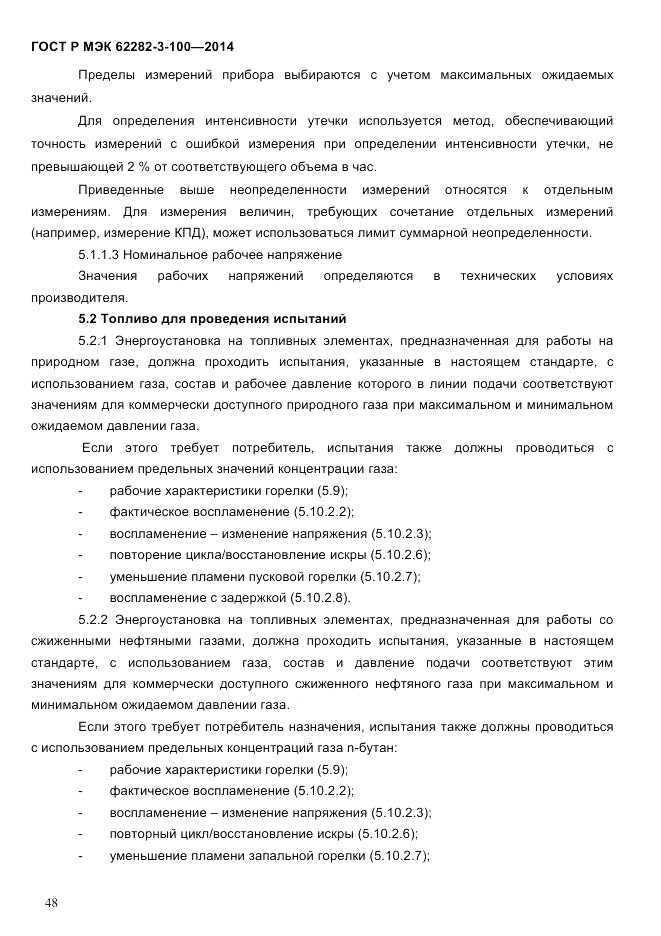 ГОСТ Р МЭК  62282-3-100-2014, страница 56
