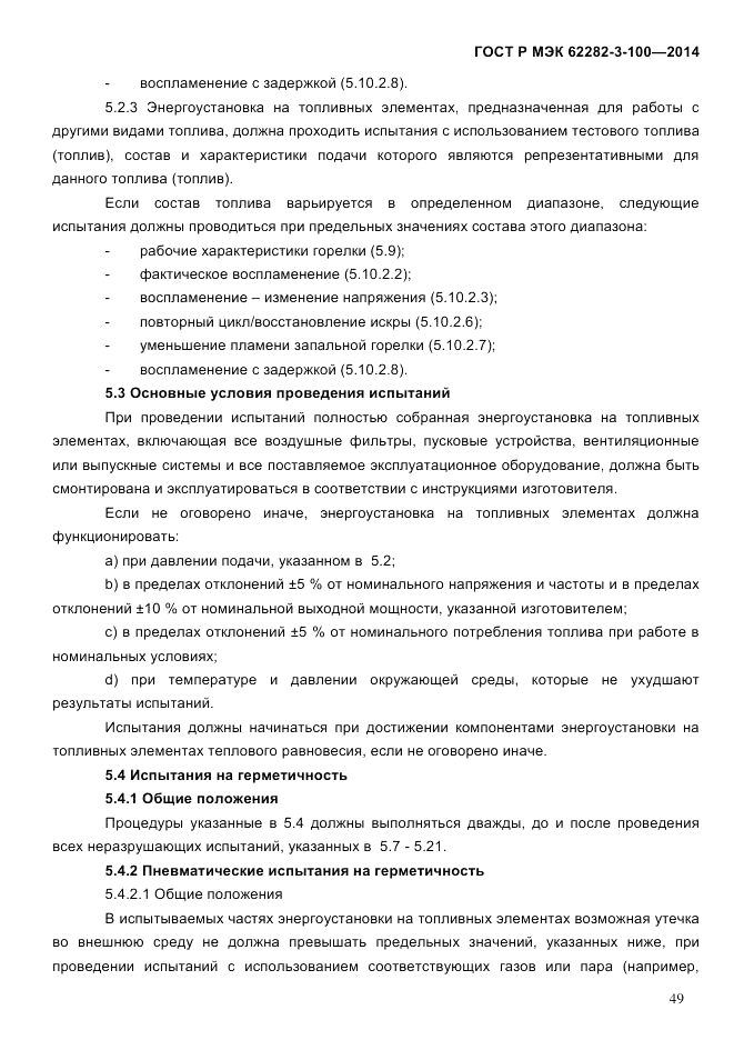 ГОСТ Р МЭК  62282-3-100-2014, страница 57