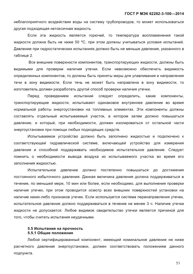 ГОСТ Р МЭК  62282-3-100-2014, страница 61