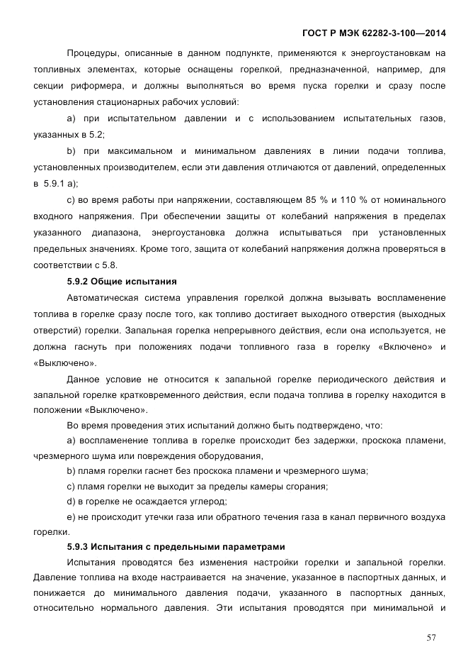 ГОСТ Р МЭК  62282-3-100-2014, страница 65