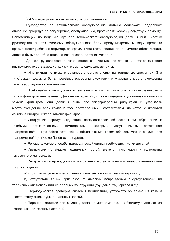 ГОСТ Р МЭК  62282-3-100-2014, страница 95