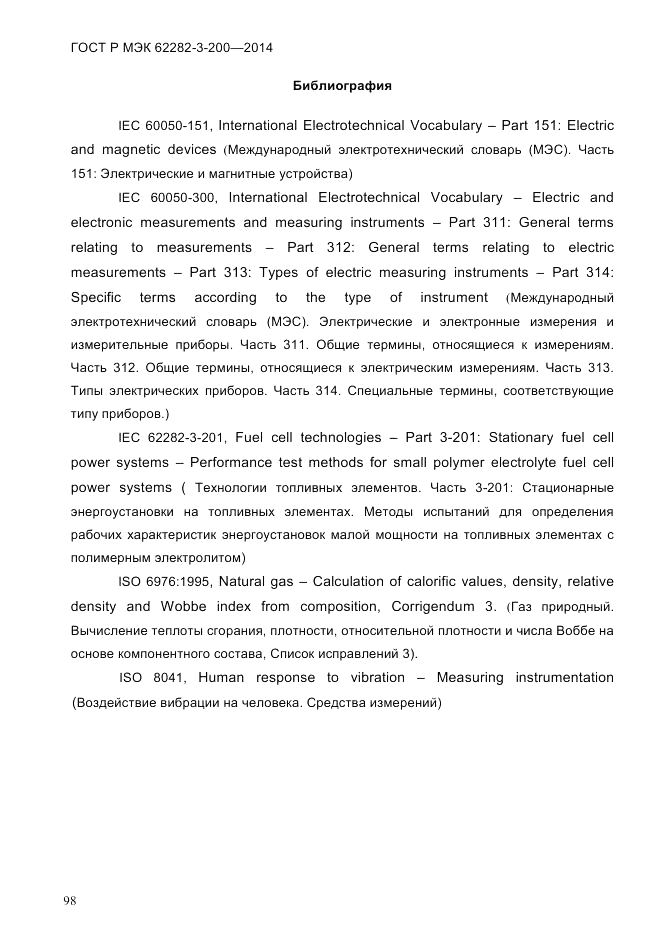 ГОСТ Р МЭК  62282-3-200-2014, страница 104