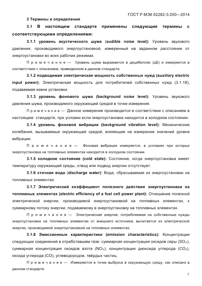 ГОСТ Р МЭК  62282-3-200-2014, страница 13