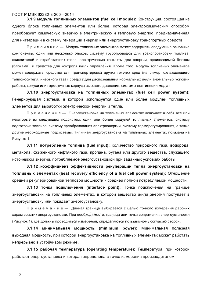 ГОСТ Р МЭК  62282-3-200-2014, страница 14