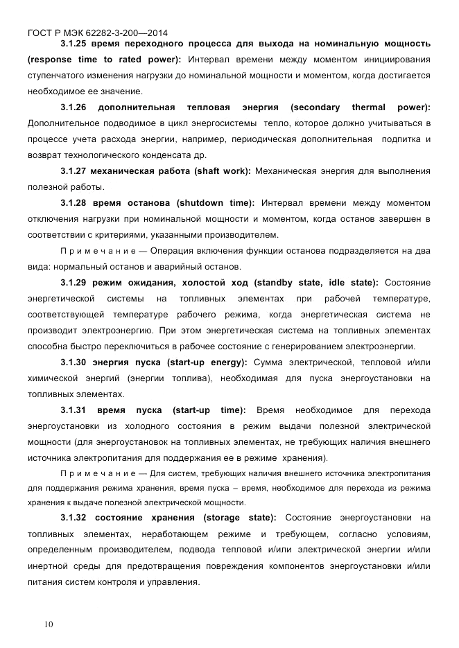ГОСТ Р МЭК  62282-3-200-2014, страница 16