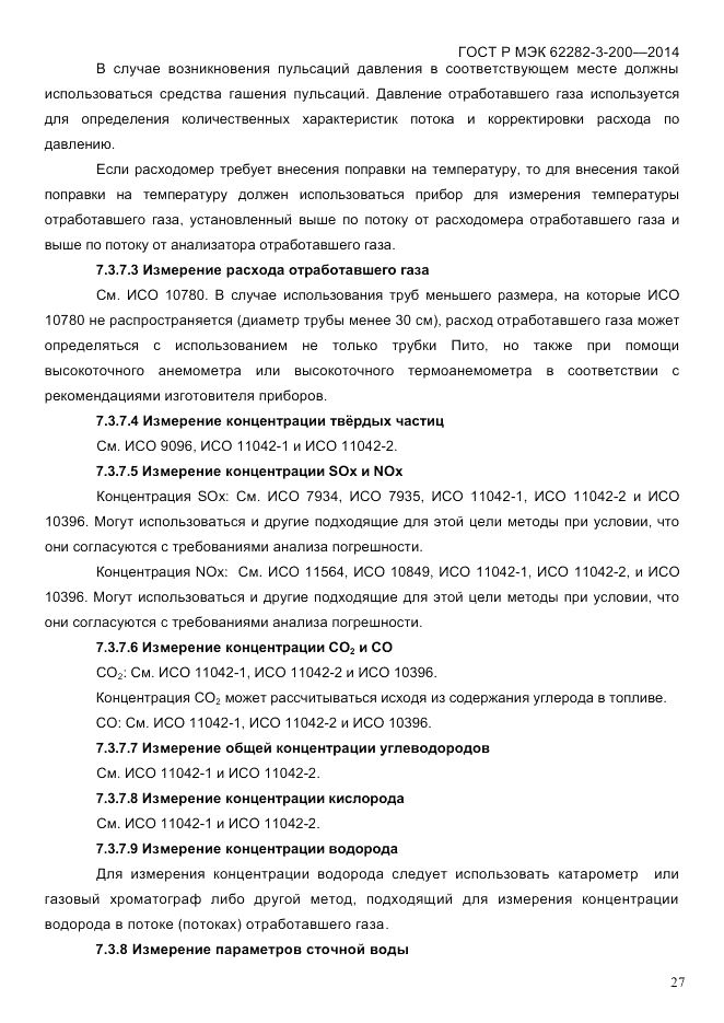 ГОСТ Р МЭК  62282-3-200-2014, страница 33