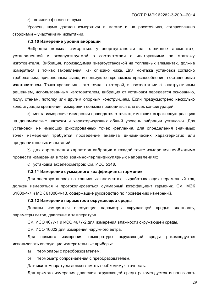 ГОСТ Р МЭК  62282-3-200-2014, страница 35