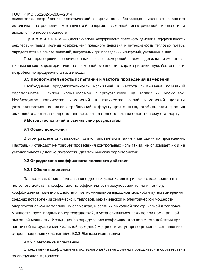 ГОСТ Р МЭК  62282-3-200-2014, страница 38