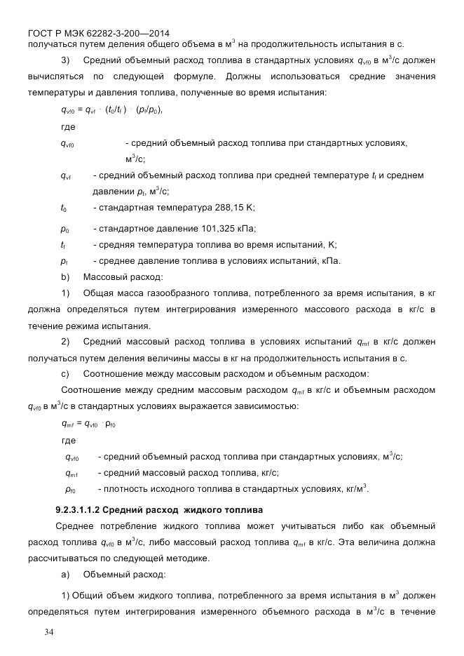 ГОСТ Р МЭК  62282-3-200-2014, страница 40