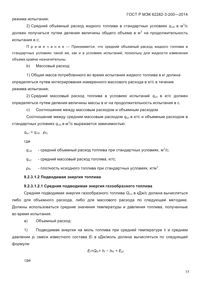 ГОСТ Р МЭК  62282-3-200-2014, страница 41