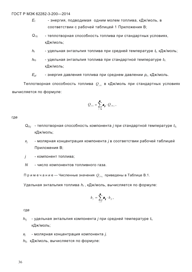 ГОСТ Р МЭК  62282-3-200-2014, страница 42