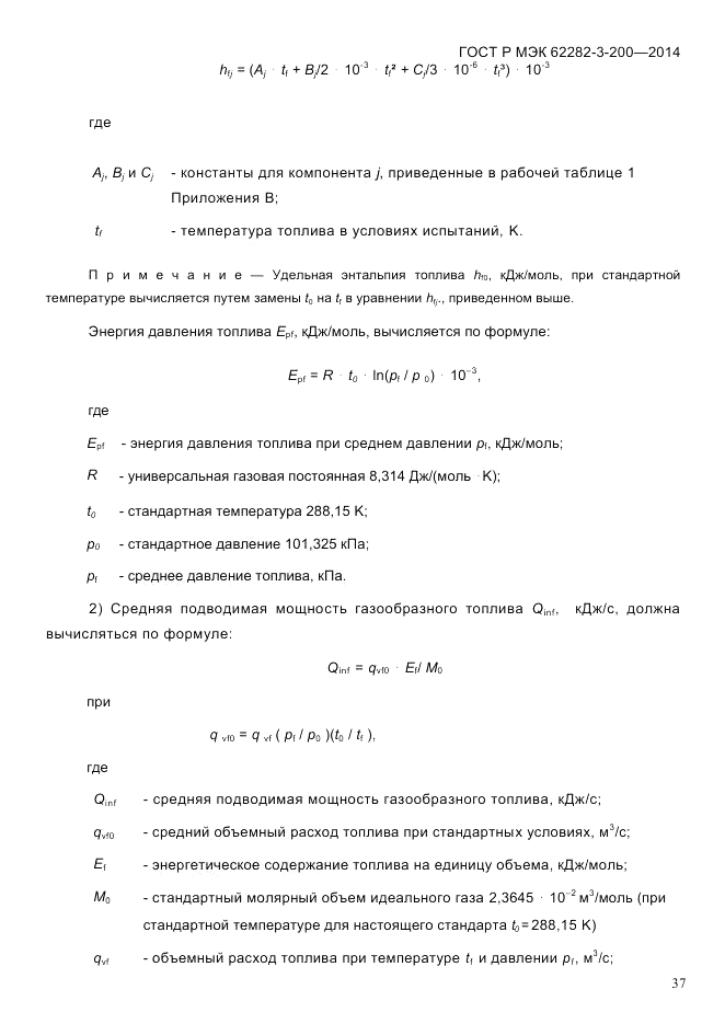 ГОСТ Р МЭК  62282-3-200-2014, страница 43