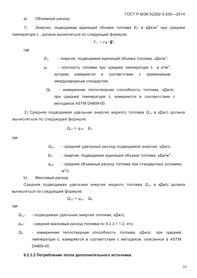ГОСТ Р МЭК  62282-3-200-2014, страница 45