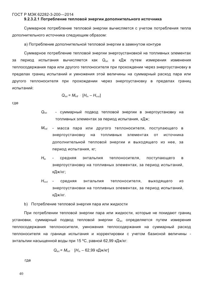 ГОСТ Р МЭК  62282-3-200-2014, страница 46