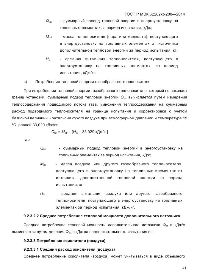 ГОСТ Р МЭК  62282-3-200-2014, страница 47