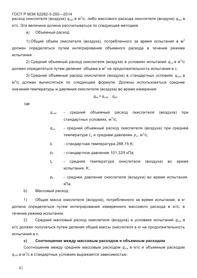 ГОСТ Р МЭК  62282-3-200-2014, страница 48