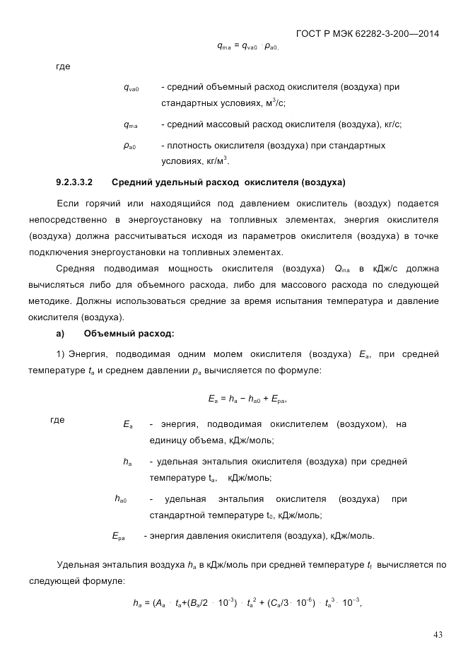 ГОСТ Р МЭК  62282-3-200-2014, страница 49