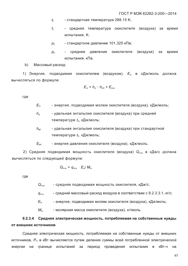 ГОСТ Р МЭК  62282-3-200-2014, страница 51