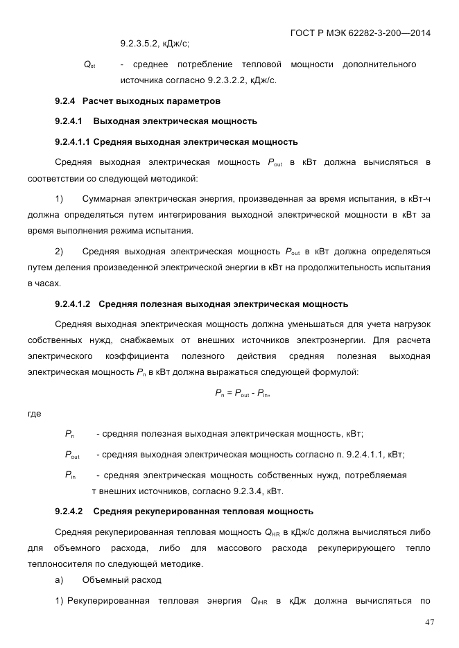 ГОСТ Р МЭК  62282-3-200-2014, страница 53