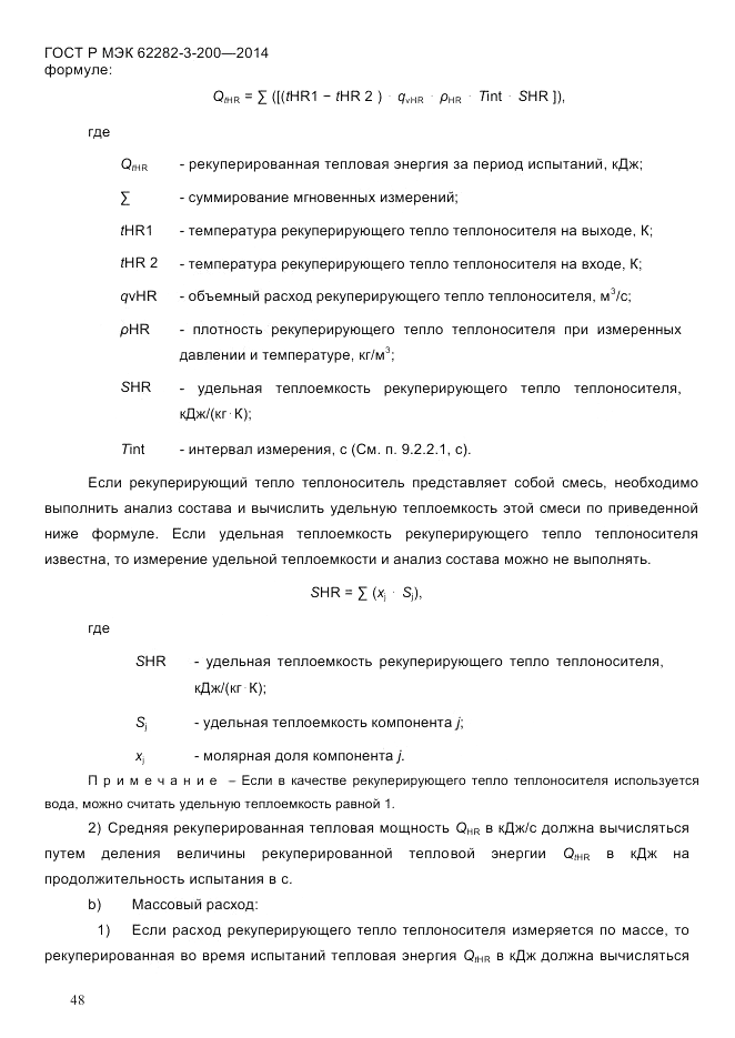 ГОСТ Р МЭК  62282-3-200-2014, страница 54