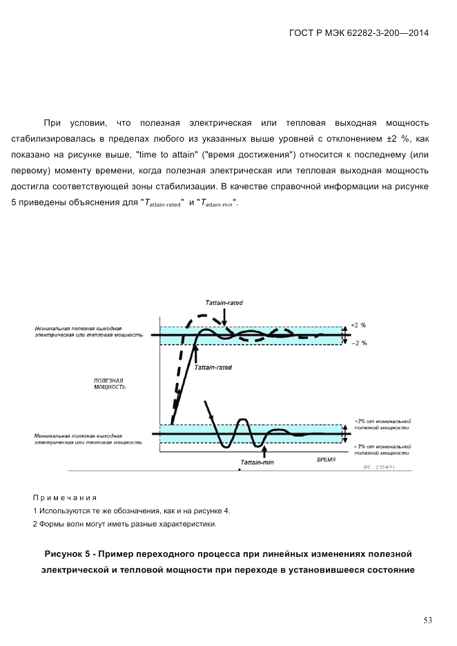 ГОСТ Р МЭК  62282-3-200-2014, страница 59