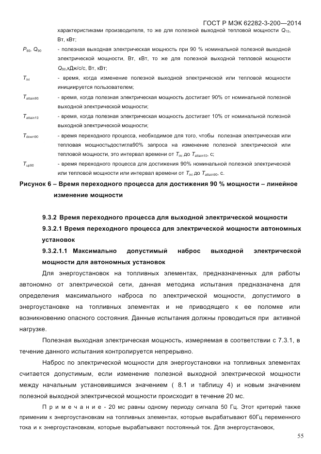 ГОСТ Р МЭК  62282-3-200-2014, страница 61