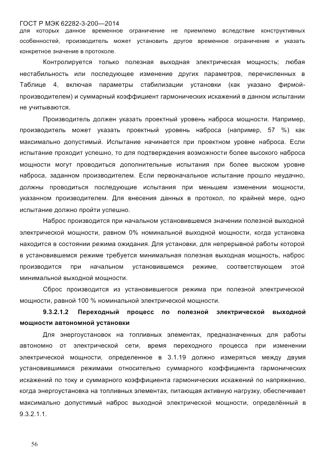ГОСТ Р МЭК  62282-3-200-2014, страница 62