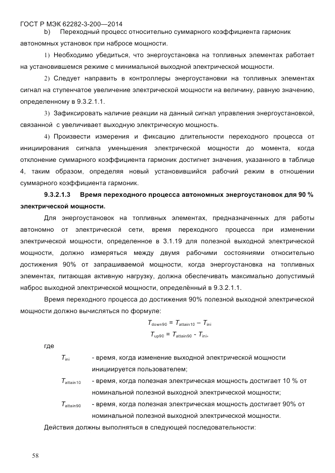 ГОСТ Р МЭК  62282-3-200-2014, страница 64