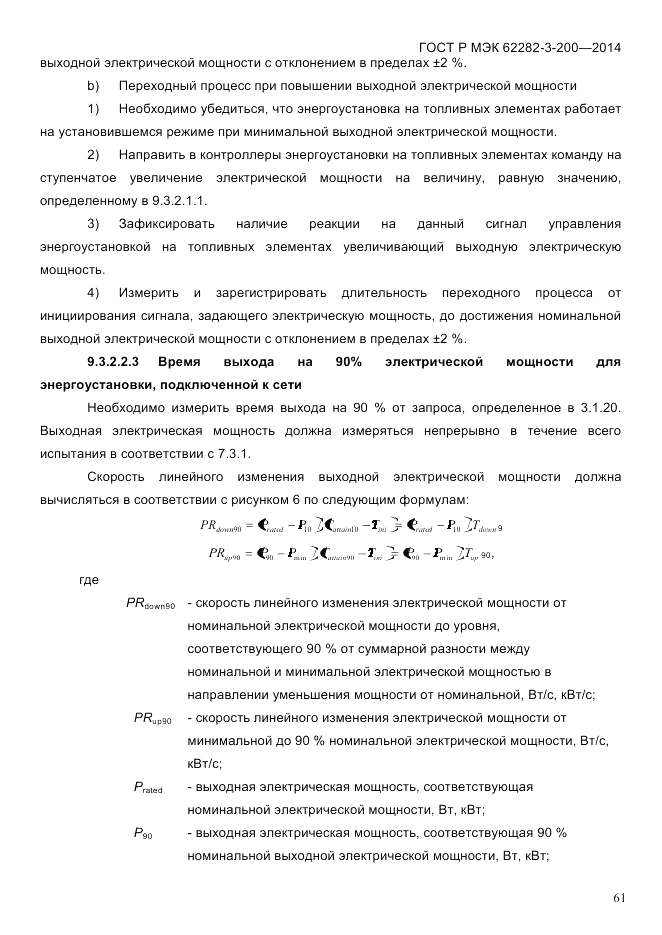 ГОСТ Р МЭК  62282-3-200-2014, страница 67