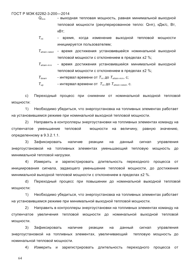 ГОСТ Р МЭК  62282-3-200-2014, страница 70