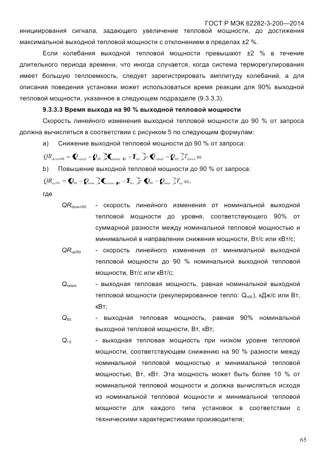 ГОСТ Р МЭК  62282-3-200-2014, страница 71