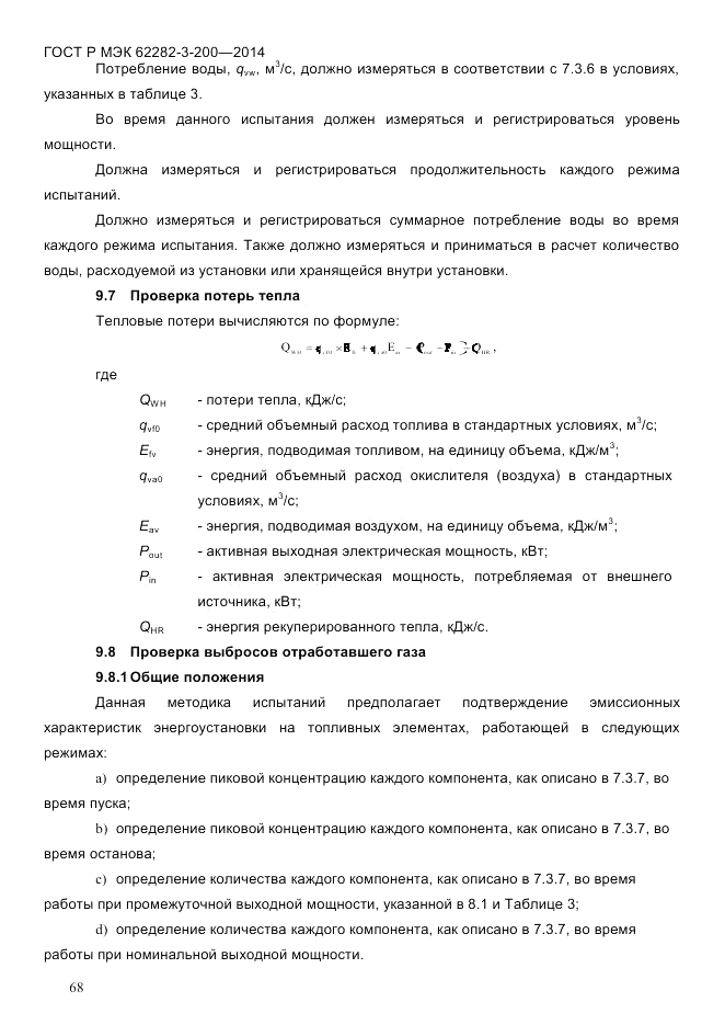 ГОСТ Р МЭК  62282-3-200-2014, страница 74