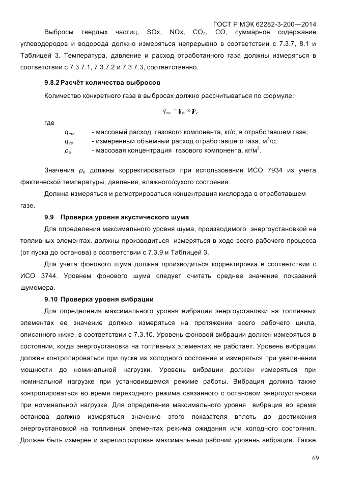 ГОСТ Р МЭК  62282-3-200-2014, страница 75