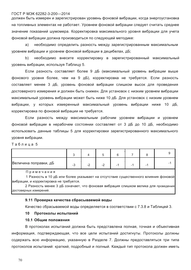ГОСТ Р МЭК  62282-3-200-2014, страница 76