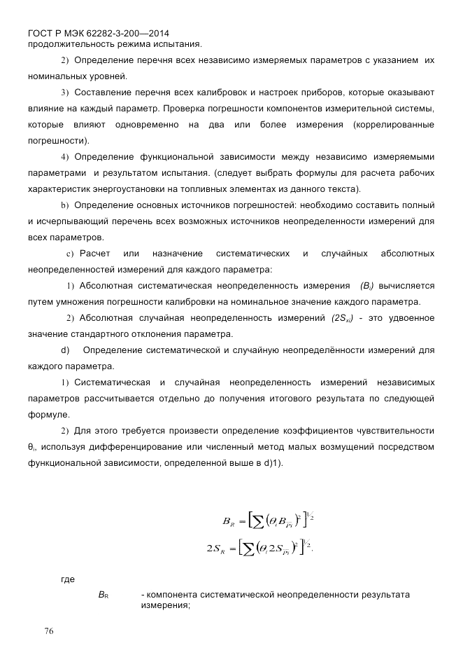 ГОСТ Р МЭК  62282-3-200-2014, страница 82
