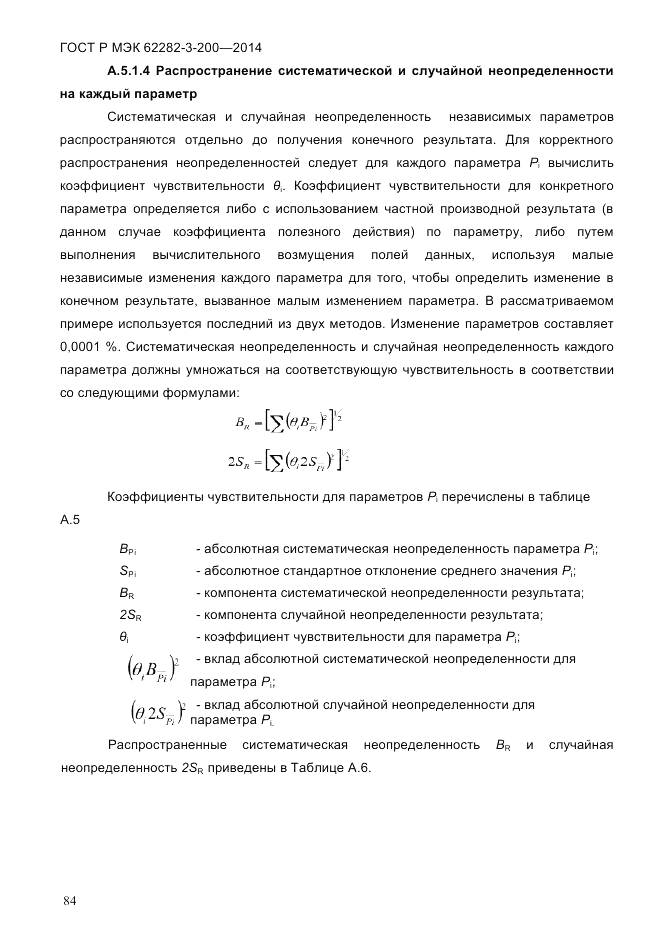 ГОСТ Р МЭК  62282-3-200-2014, страница 90