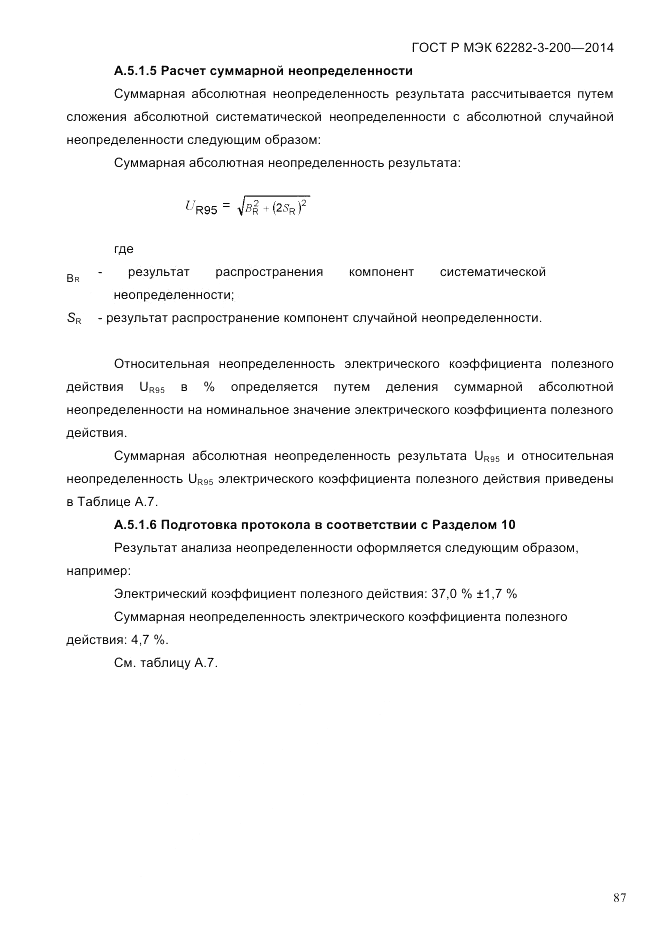 ГОСТ Р МЭК  62282-3-200-2014, страница 93