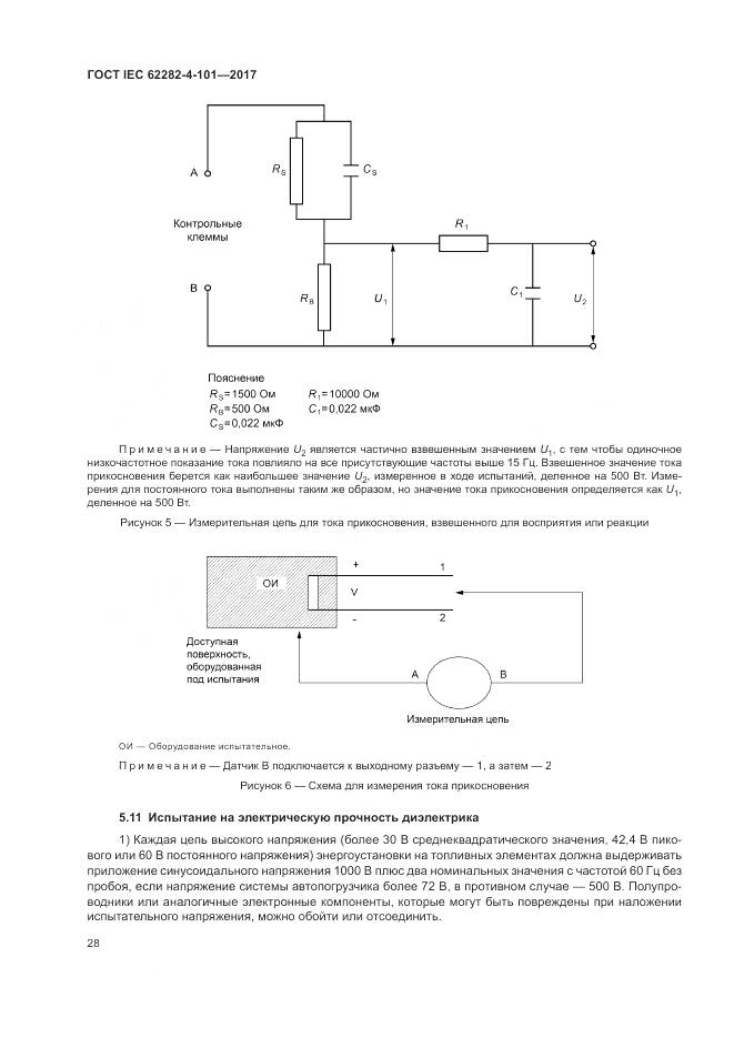 ГОСТ IEC 62282-4-101-2017, страница 34