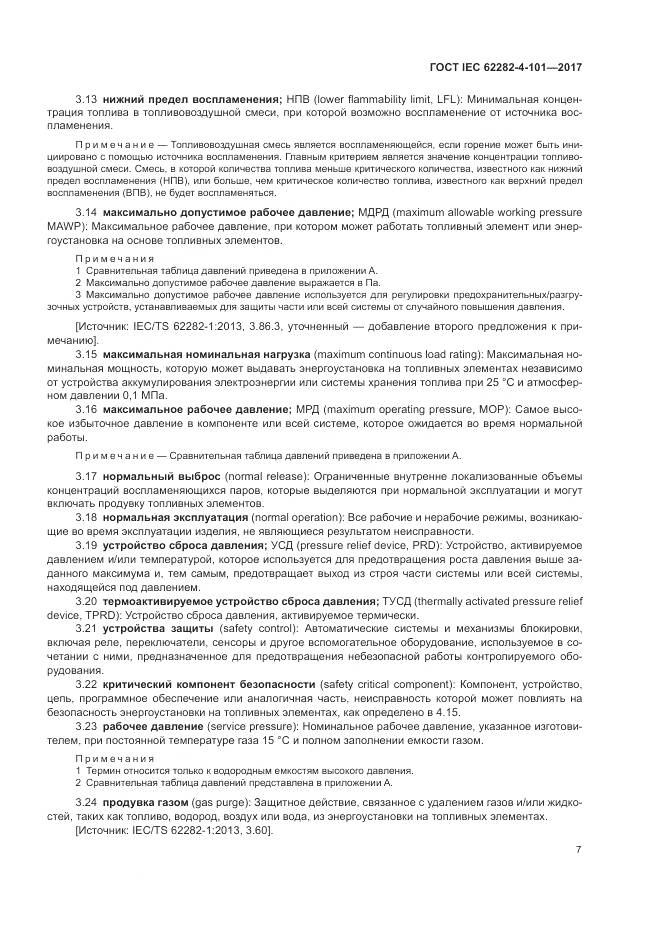 ГОСТ IEC 62282-4-101-2017, страница 13