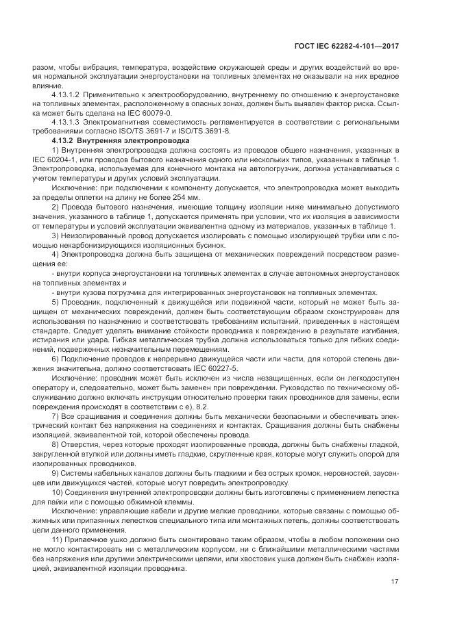 ГОСТ IEC 62282-4-101-2017, страница 23