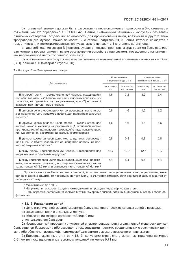 ГОСТ IEC 62282-4-101-2017, страница 27
