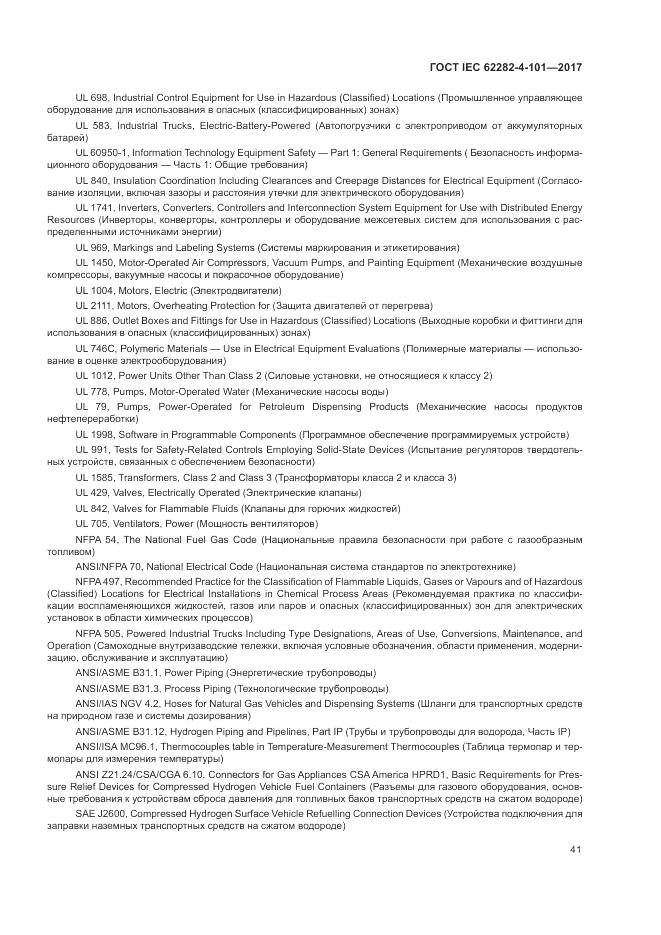 ГОСТ IEC 62282-4-101-2017, страница 47