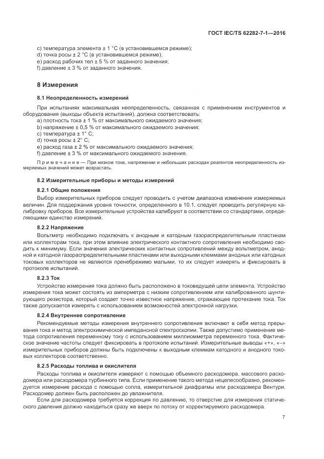 ГОСТ IEC/TS 62282-7-1-2016, страница 13