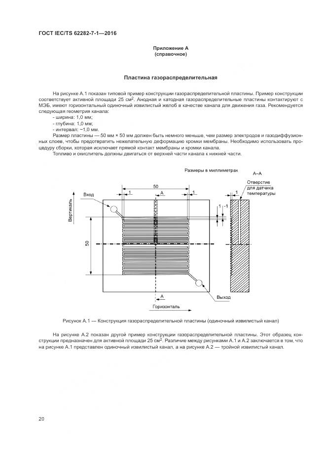 ГОСТ IEC/TS 62282-7-1-2016, страница 26